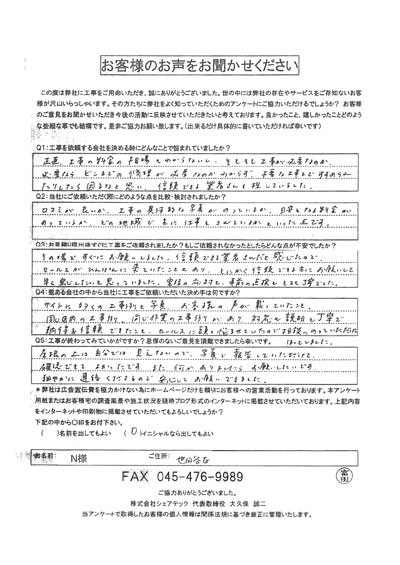 工事後アンケート